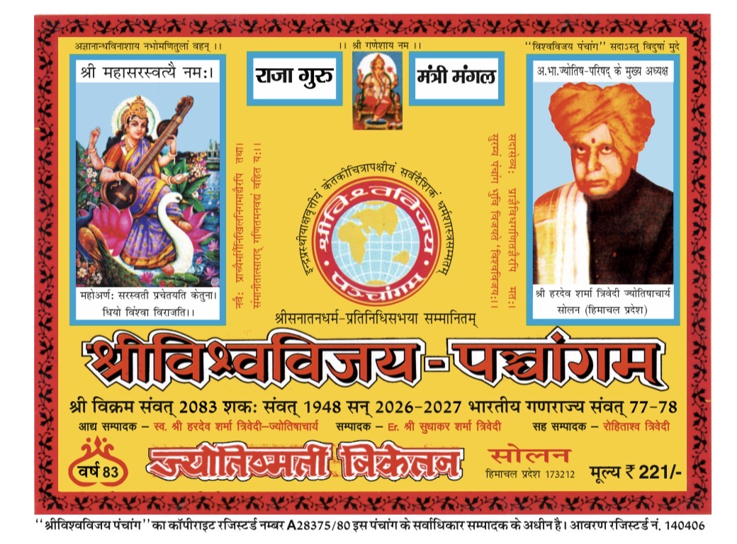Shri Vishwavijay Panchang, Hindi edition
